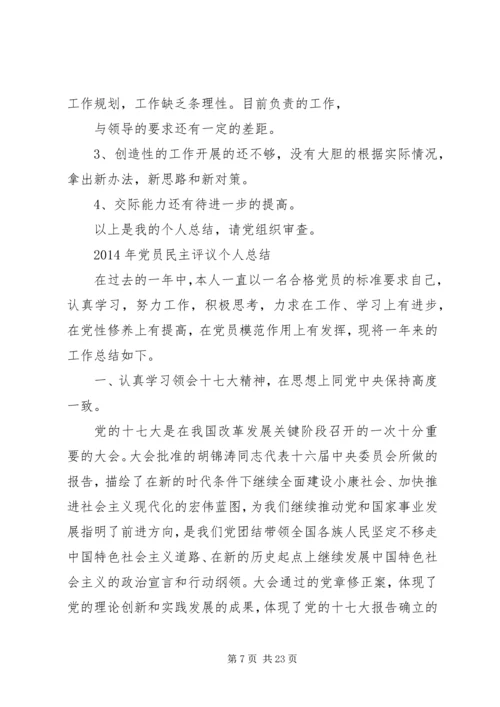 第一篇：党的民主生活会党员民主评议自我鉴定.docx