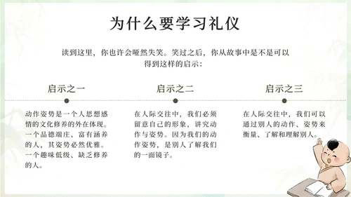 绿色水墨中国风八礼四仪主题班会带内容PPT模板