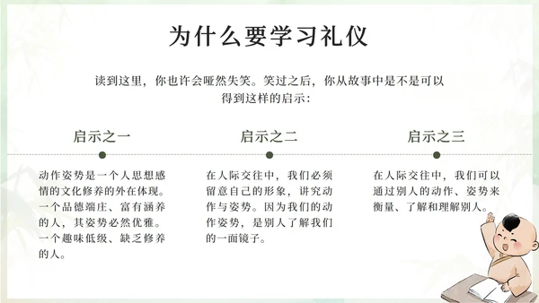 绿色水墨中国风八礼四仪主题班会带内容PPT模板