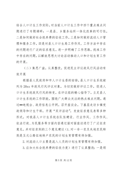 人口计生局行政效能建设工作总结.docx