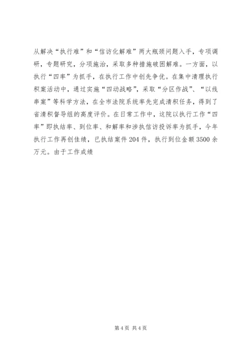 人民法院创先争优工作汇报.docx