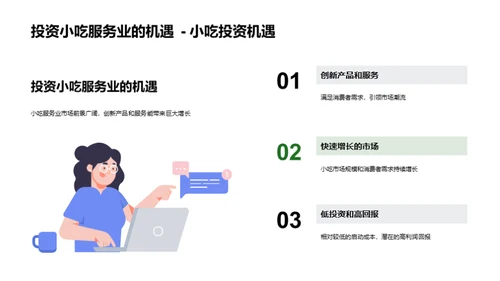 小吃行业投资全解析