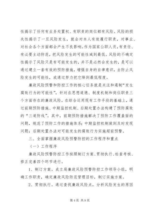 做好廉政风险预警防控工作要点.docx