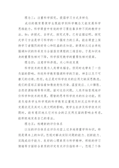 物理新课标培训心得体会.docx