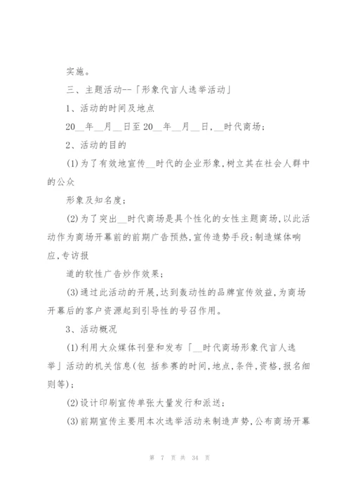 开展开业庆典活动的策划书.docx