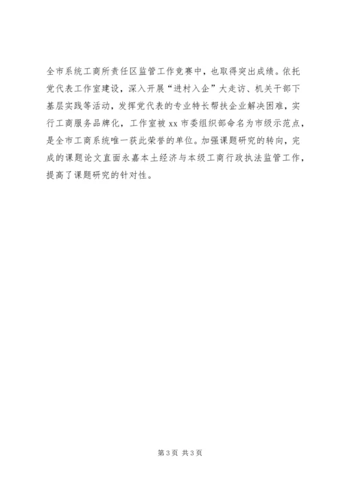 县工商局工作报告 (4).docx