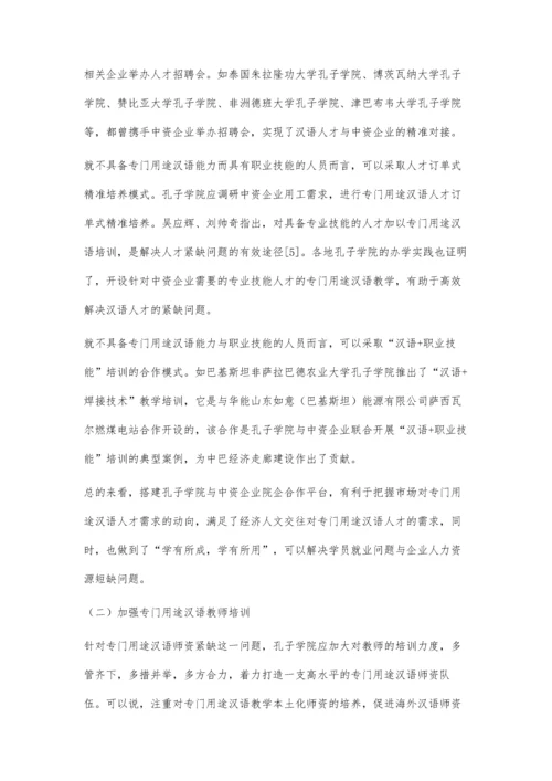 一带一路背景下孔子学院专门用途汉语教学现状与分析.docx