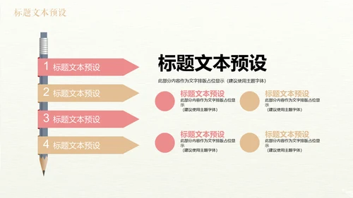 清新简约粉色商务工作汇报通用PPT模板