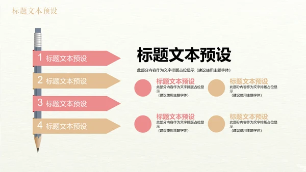 清新简约粉色商务工作汇报通用PPT模板