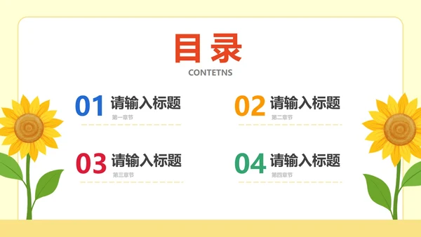 彩色线条卡通人物教学PPT模板