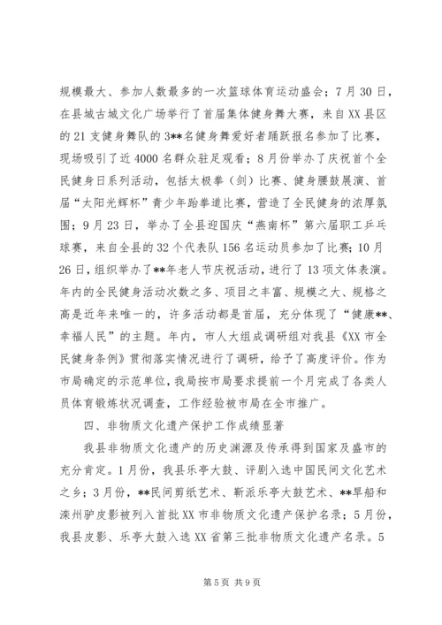 县文体工作汇报范文.docx