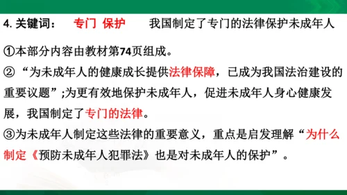 道法6上4单知识框架+知识梳理+习题训练