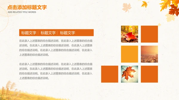 小清新你好秋天秋季中秋重阳PPT模板