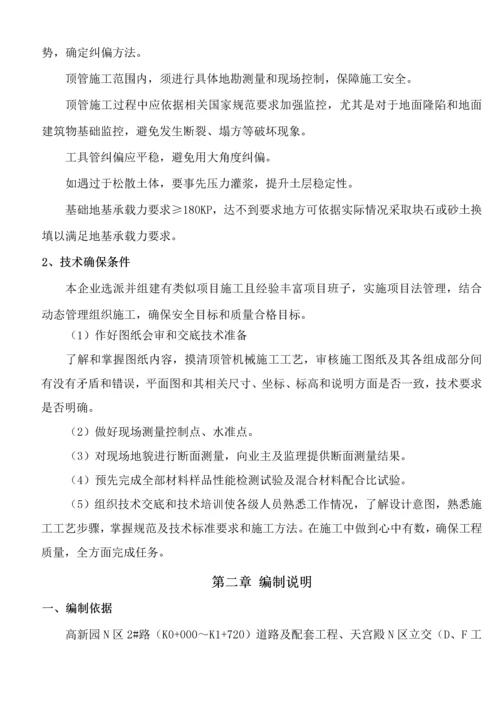 排水污水管网顶管综合标准施工专业方案专家论证.docx