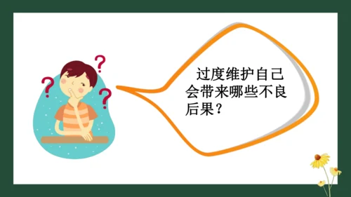 统编版六年级下册1.1《学会尊重》 第二课时 《尊重自己》 课件（共26张PPT，含内嵌视频）