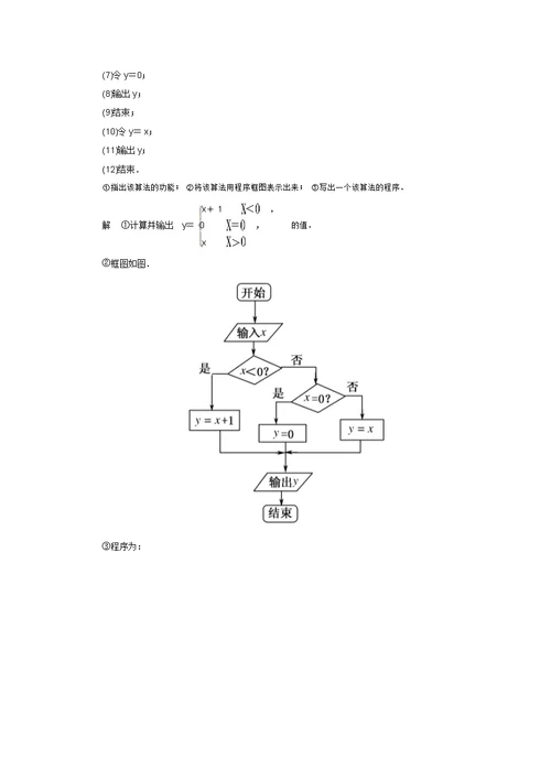 最新人教A版数学必修三同步练习算法初步1.2.2条件语句(含答案解析)