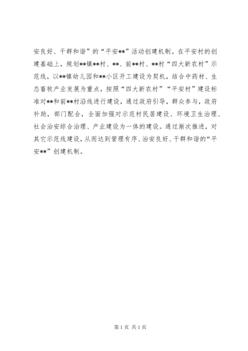 派出所维稳工作调研报告.docx