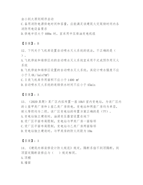 注册消防工程师之消防安全技术实务题库及参考答案【巩固】.docx