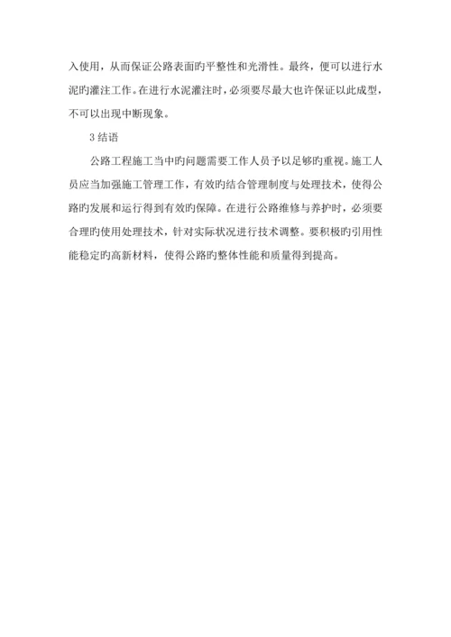 公路工程施工病害和处理技术.docx