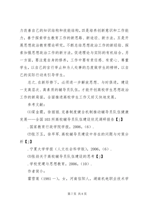 新形势下民主党派队伍建设问题探讨 (3).docx