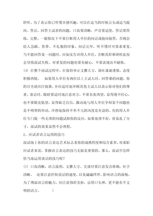 就业面试技巧和注意事项以及实战经验.docx