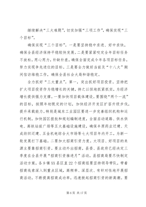 县委书记李树在县委常委(扩大)会议上作重要讲话 (3).docx