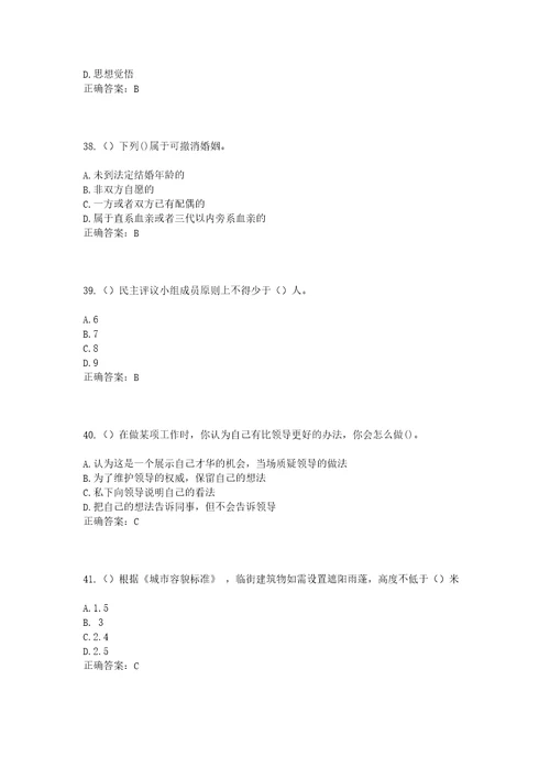 2023年四川省内江市东兴区高梁镇团结村社区工作人员考试模拟试题及答案