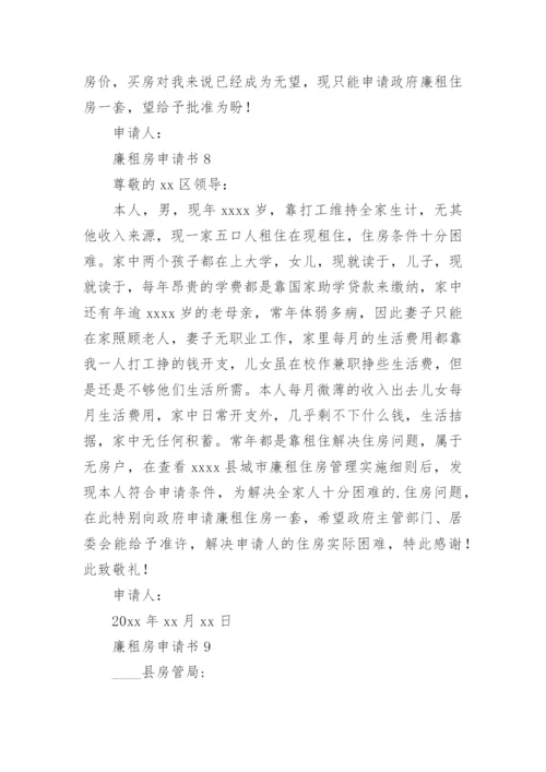廉租房申请书_17.docx