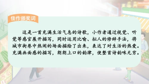 统编版语文四年级下册习作专项：第三单元习作： 当个“小诗人”写写诗课件