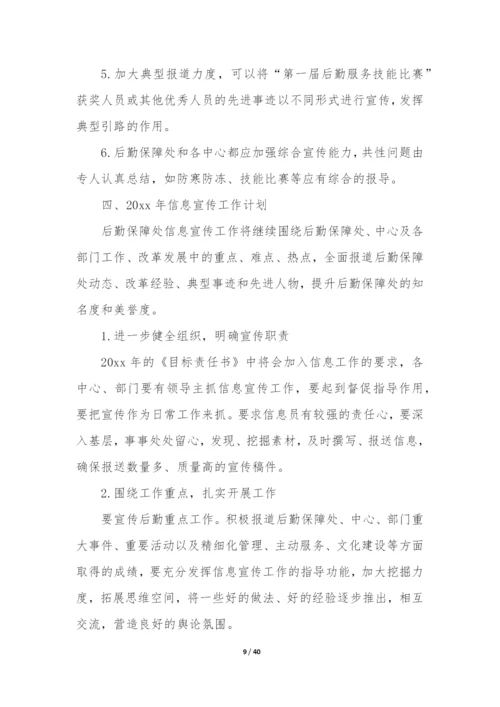 学校后勤保障工作总结(合集12篇).docx