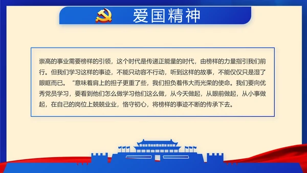 蓝色党建如何巩固脱贫攻坚成果PPT