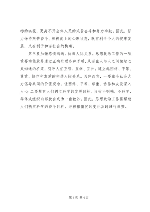 加强思想政治工作促进企业和谐发展 (3).docx