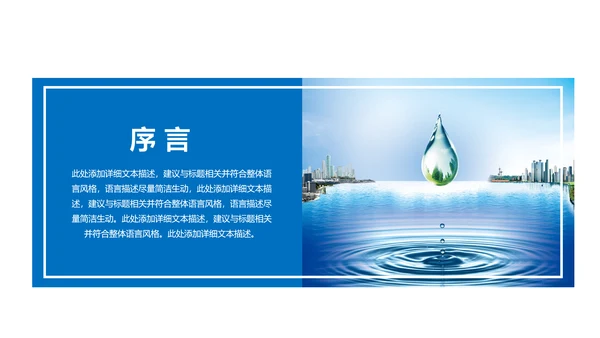 保护环境节约用水绿色环保污水处理PPT
