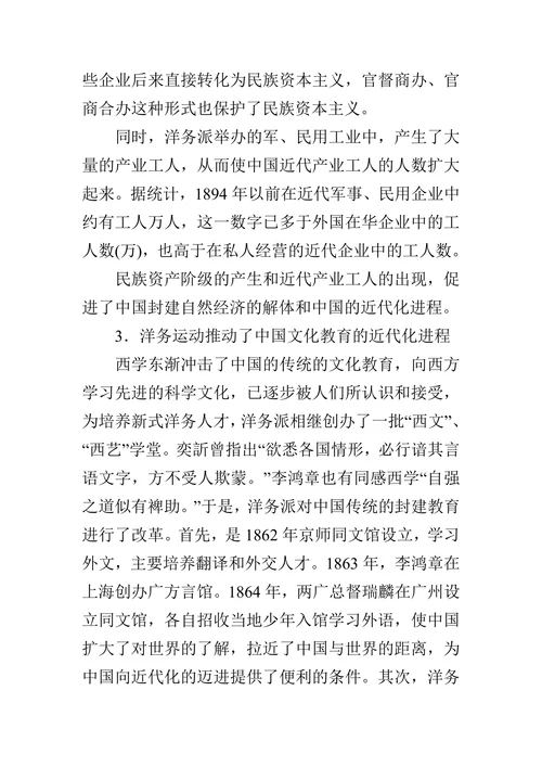 浅谈洋务运动在中国近代化中的作用