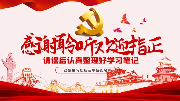 全面提升民主集中制贯彻落实质量党课PPT