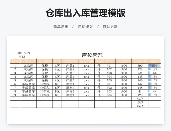 仓库出入库管理模版