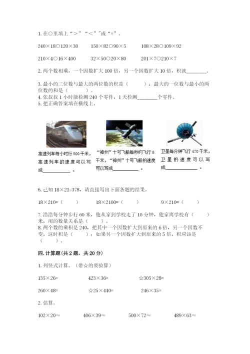 冀教版四年级下册数学第三单元 三位数乘以两位数 测试卷含答案【夺分金卷】.docx
