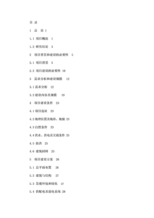 某某社区老年人日间照料中心项目申请报告