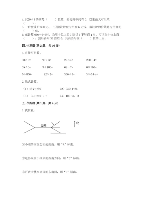 小学三年级下册数学期中测试卷【培优b卷】.docx