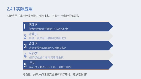 斯科特如何高效教学读书笔记PPT课件