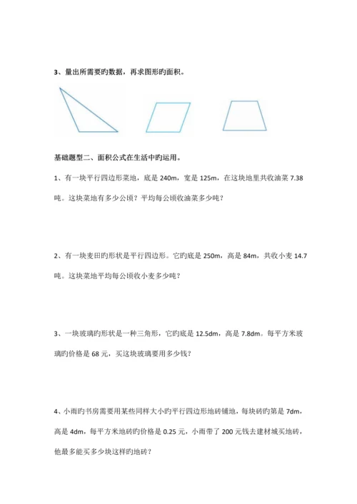 2023年五年级数学上册平面图形的面积归纳与练习.docx
