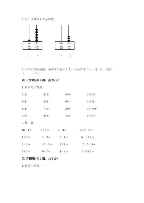 人教版一年级上册数学期末测试卷含答案（预热题）.docx