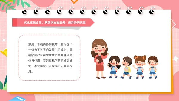 粉色卡通风共话双减共育未来家长会PPT