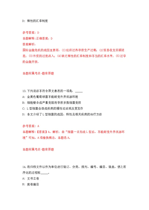 内蒙古地质调查研究院事业单位公开招聘30名工作人员模拟强化练习题(第6次）