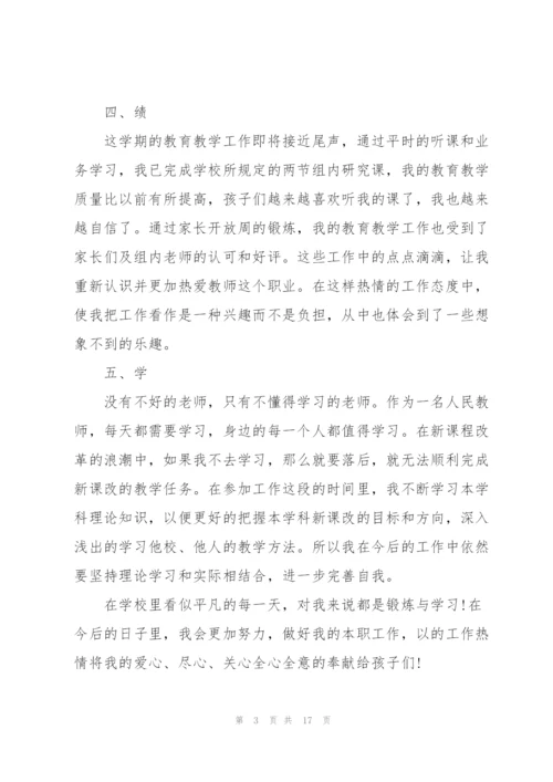 教师述职报告经典范例5篇.docx