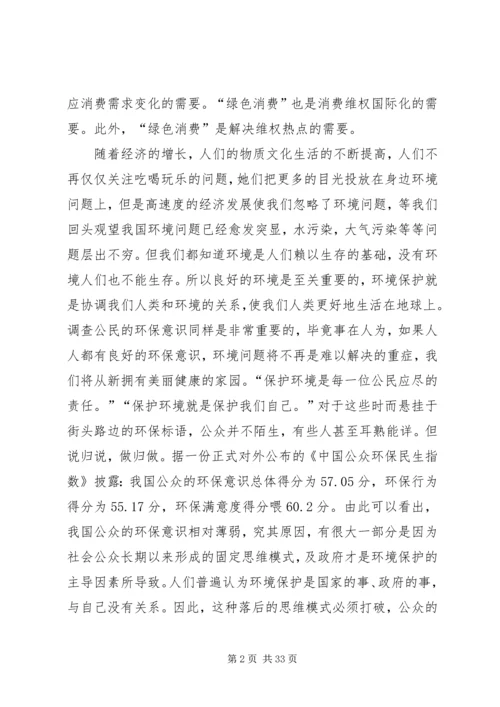 公众环保意识和绿色消费意识调研.docx