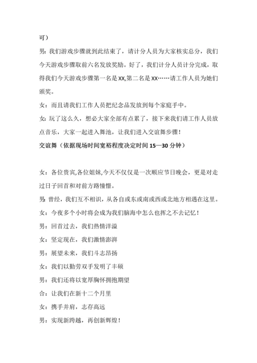 新年家庭联欢会专项策划专业方案及主持人串词.docx