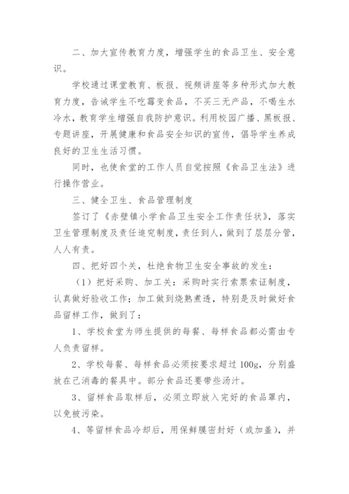 学校食堂整改措施报告.docx
