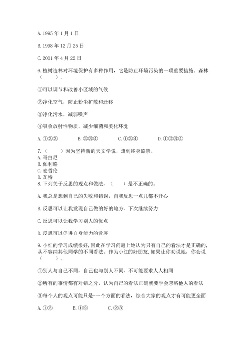 六年级下册道德与法治 《期末测试卷》含答案（完整版）.docx