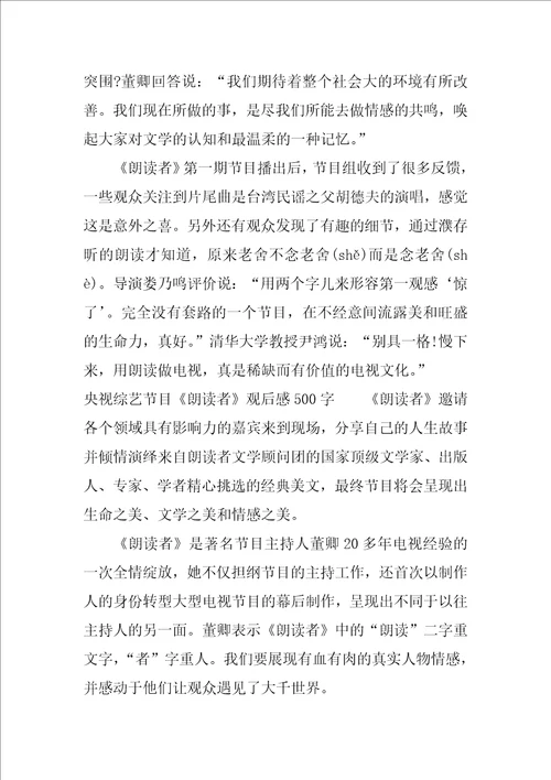 央视综艺节目朗读者观后感500字